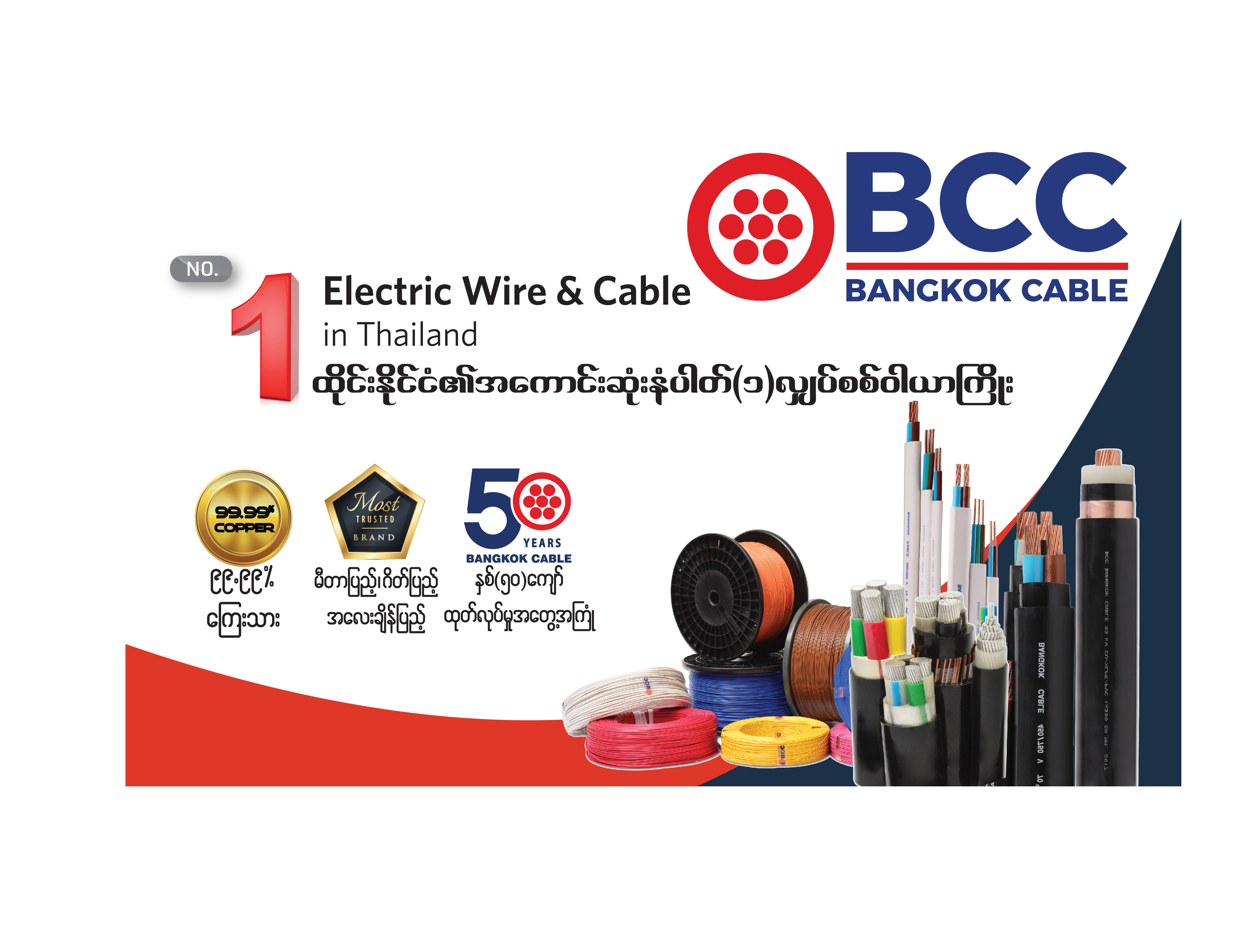 BCC - Bangkok Cable