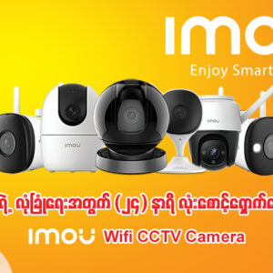 IMOU CCTV